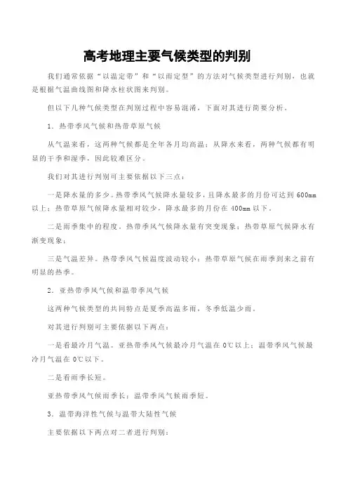 高考地理主要气候类型的判别