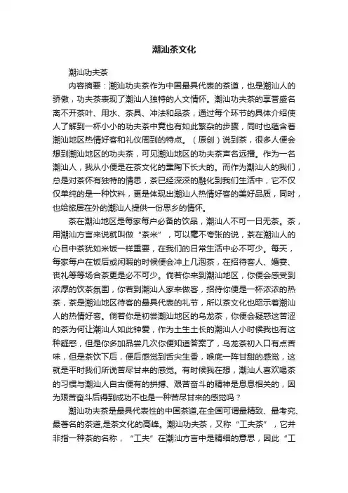 潮汕茶文化