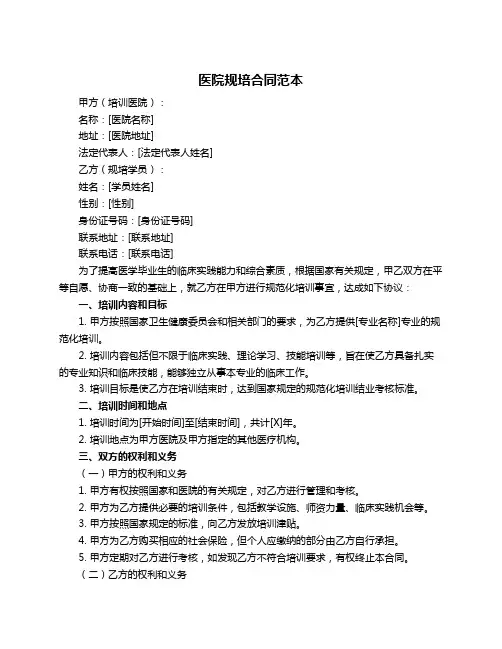 医院规培合同范本