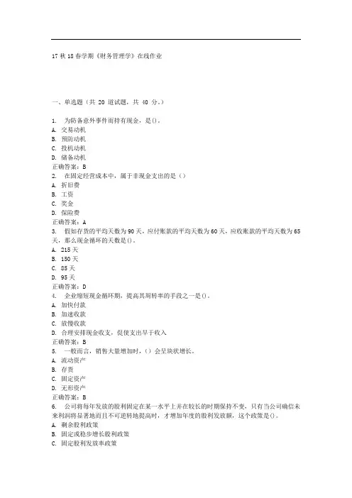 南开17春学期《财务管理学》在线作业 免费答案