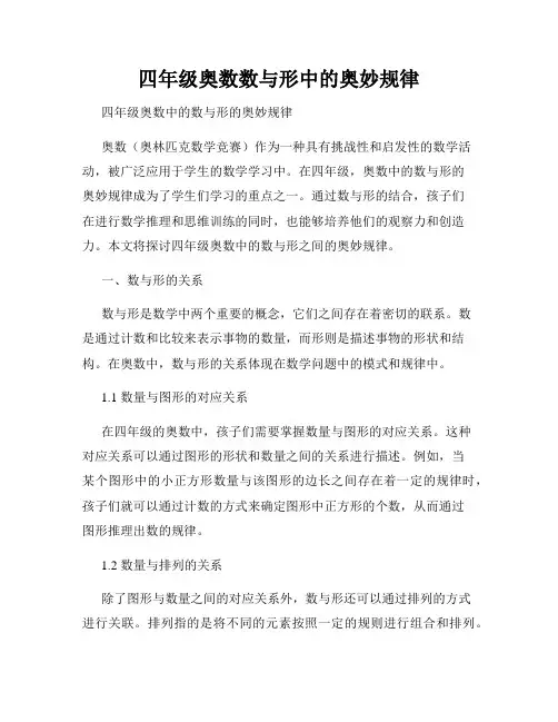 四年级奥数数与形中的奥妙规律