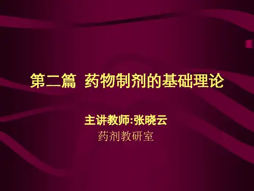 表8-1一些溶剂的介电常数