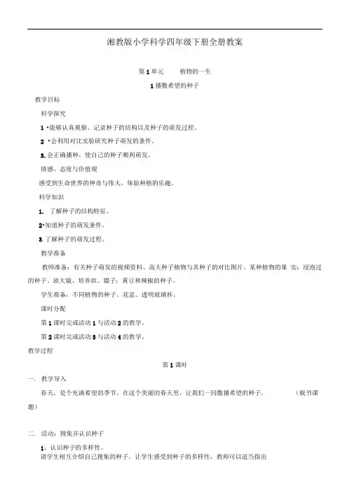 湘教版小学科学四年级(下册)教(学)案13253