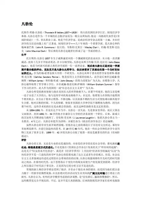 凡勃伦