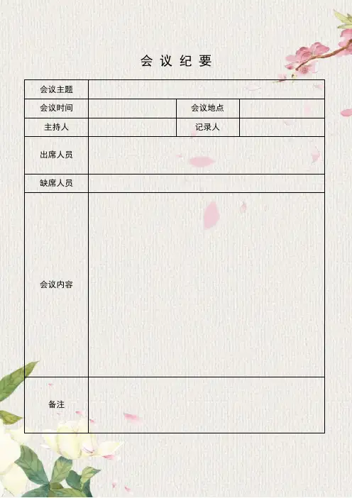 会议纪要记录表(标准版)