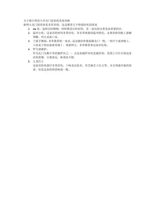 浙江师范大学美食攻略