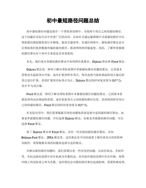 初中最短路径问题总结