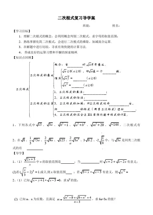 二次根式复习导学案