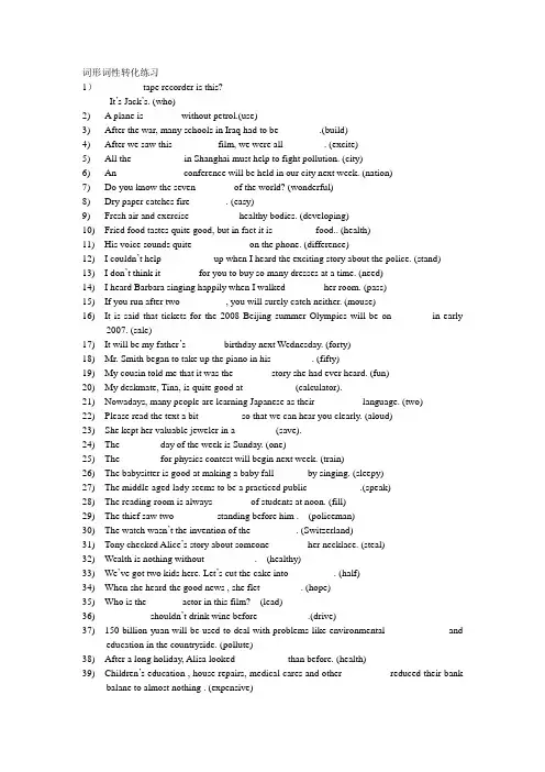 词形词性转化练习300题(1)