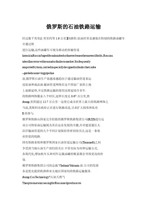 俄罗斯的石油铁路运输