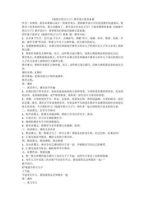 《地震中的父与子》教学设计优秀9篇