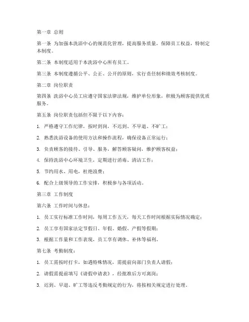 洗浴员工管理制度规章制度模板