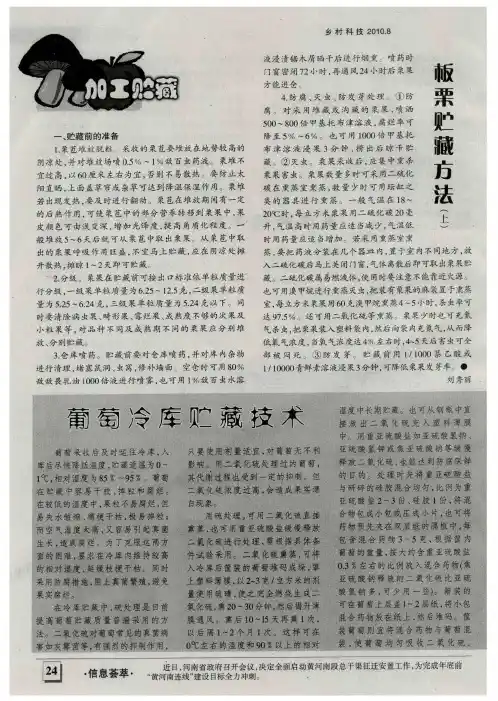 板栗贮藏方法(上)