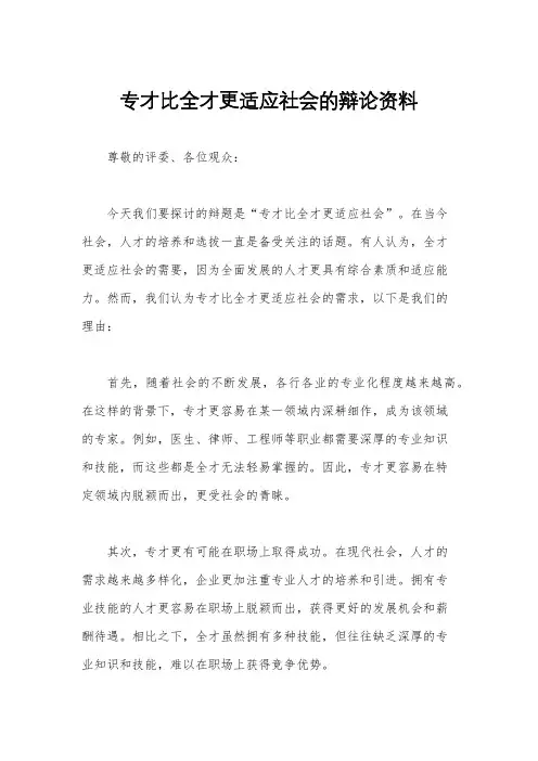 专才比全才更适应社会的辩论资料