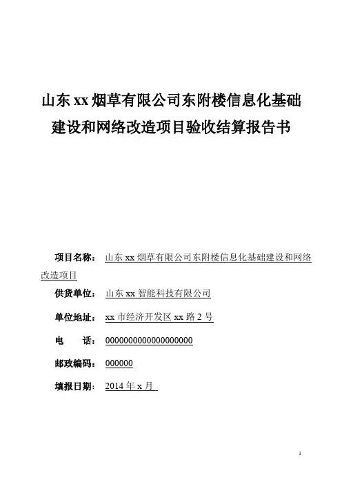 烟草公司验收报告