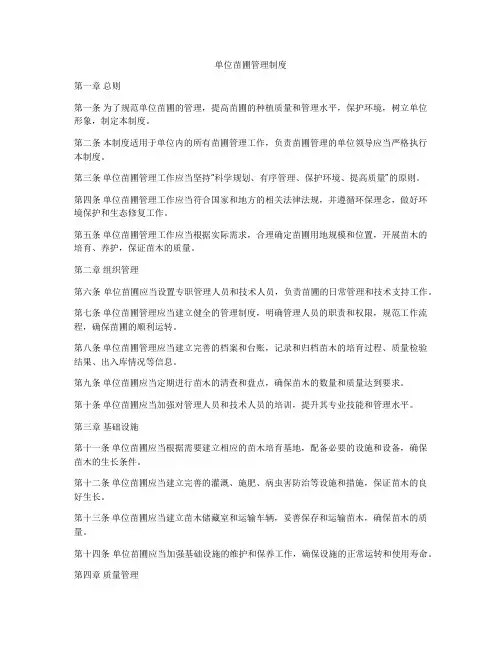 单位苗圃管理制度