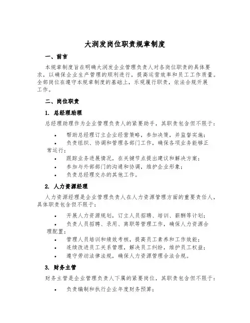 大润发岗位职责规章制度