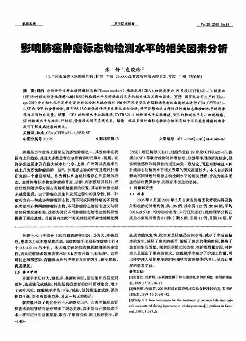 影响肺癌肿瘤标志物检测水平的相关因素分析