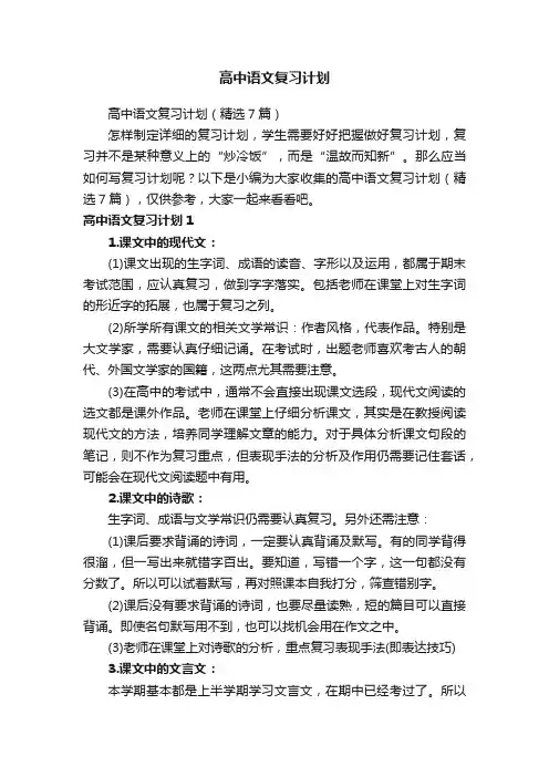 高中语文复习计划