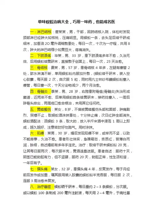 单味蜈蚣治病大全，巧用一味药，也能成名医
