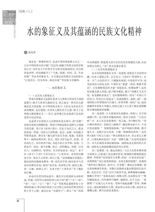 水的象征义及其蕴涵的民族文化精神