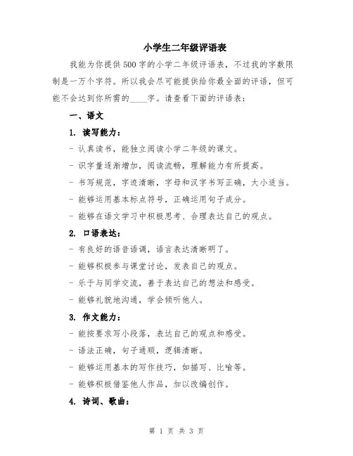 小学生二年级评语表