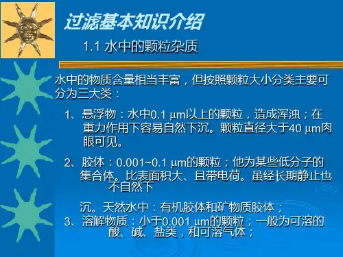 过滤的基本知识