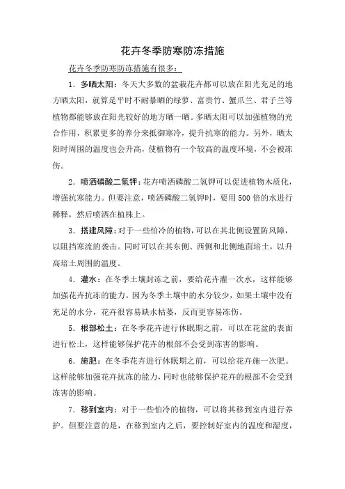 花卉冬季防寒防冻措施