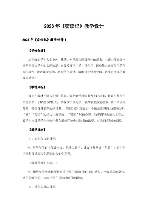 2023年《窃读记》教学设计_1