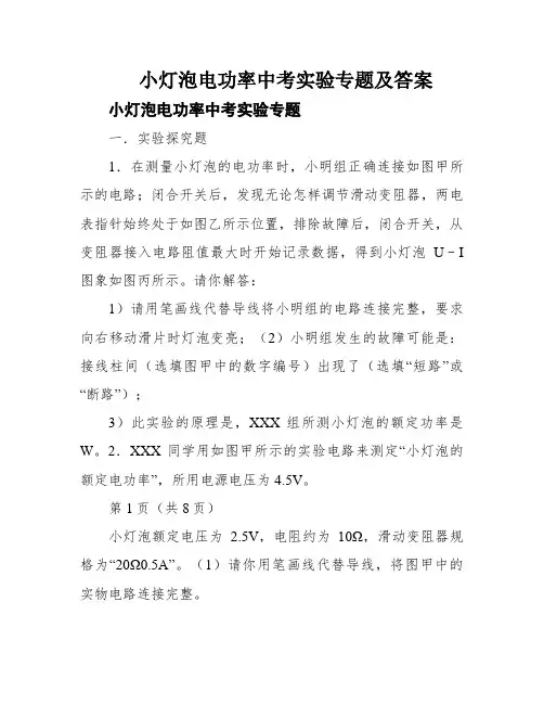 小灯泡电功率中考实验专题及答案