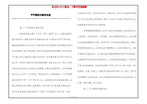 平平搭积木教学反思