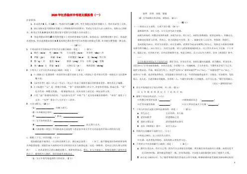 江苏省徐州市2020年中考语文模拟卷一含解析