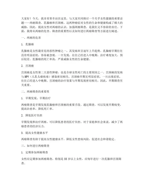 两癌筛查演讲稿范文