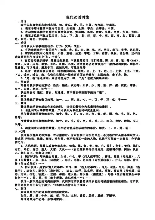 现代汉语词性及专题训练、答案