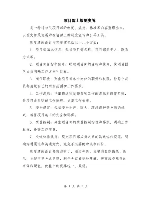项目部上墙制度牌