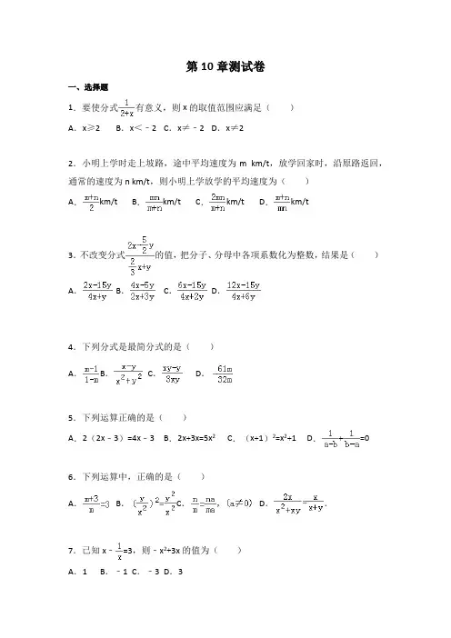 苏科版八年级数学下册 第10章 分式 测试卷(含答案)