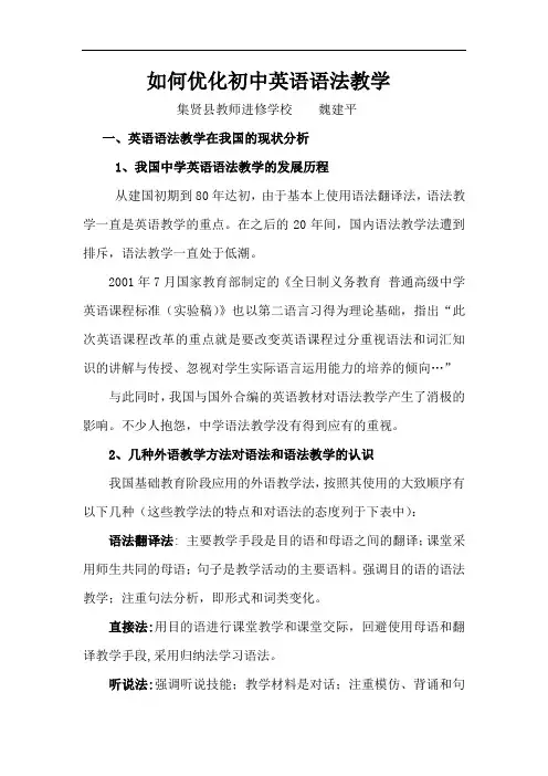 如何优化初中英语语法教学