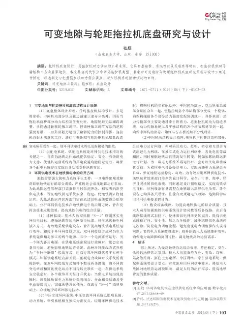 可变地隙与轮距拖拉机底盘研究与设计