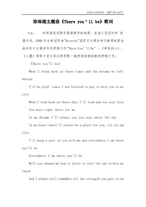珍珠港主题曲《There you＂ll be》歌词