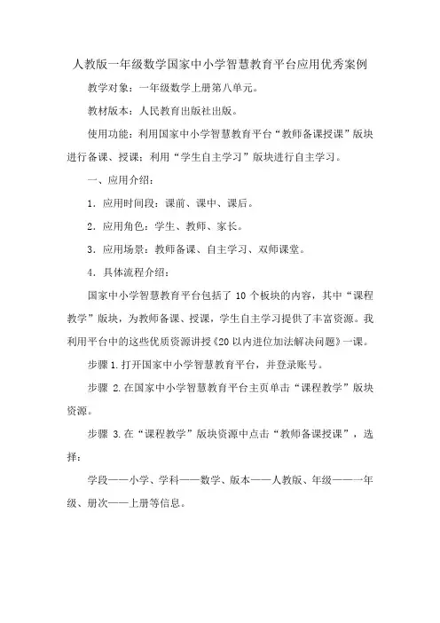 人教版一年级数学国家中小学智慧教育平台应用优秀案例