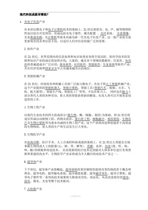 中国现代科技成就有哪些