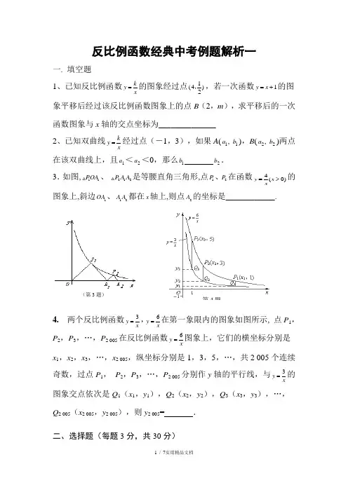初三数学反比例函数经典中考例题