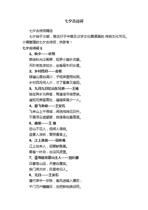 七夕古诗词精选