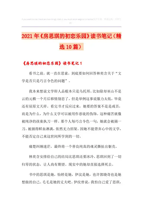 2021年《房思琪的初恋乐园》读书笔记(精选10篇)