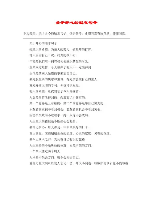 关于开心的励志句子