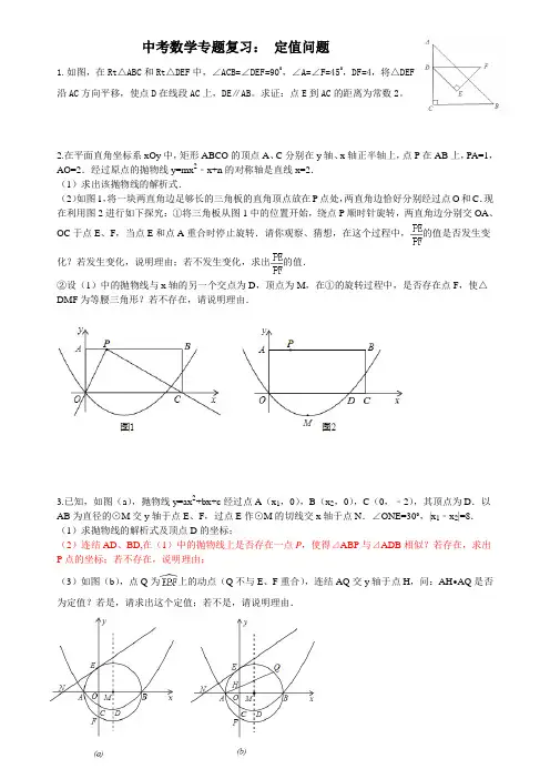 定值问题 (2)