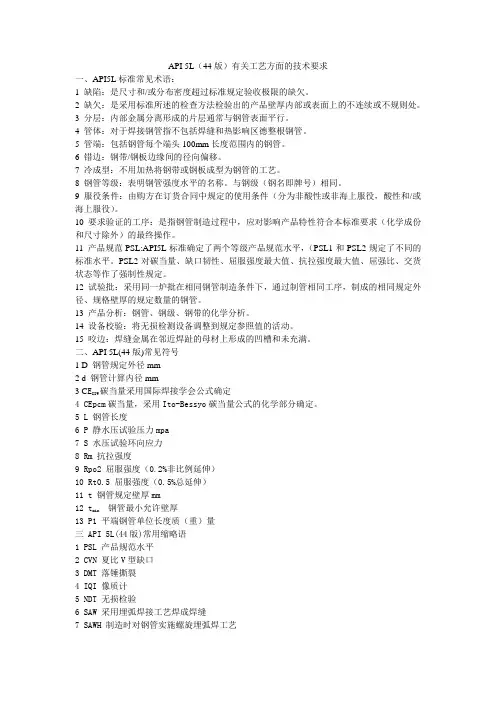 API 5L(44版)工艺要求