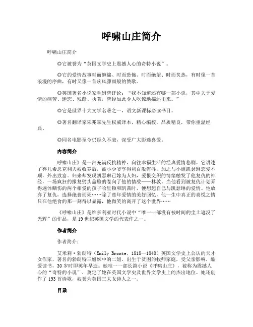 呼啸山庄简介