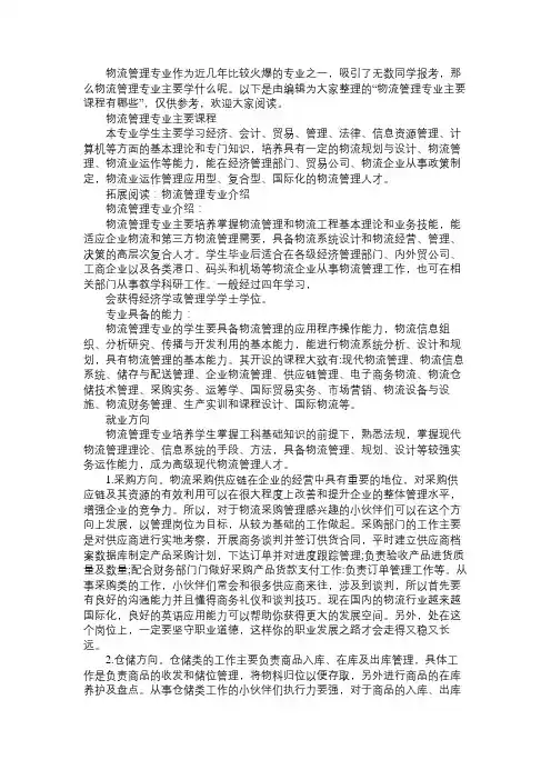 物流管理专业主要课程有哪些