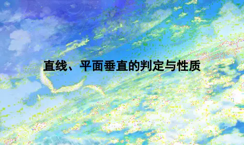 直线、平面垂直的判定与性质